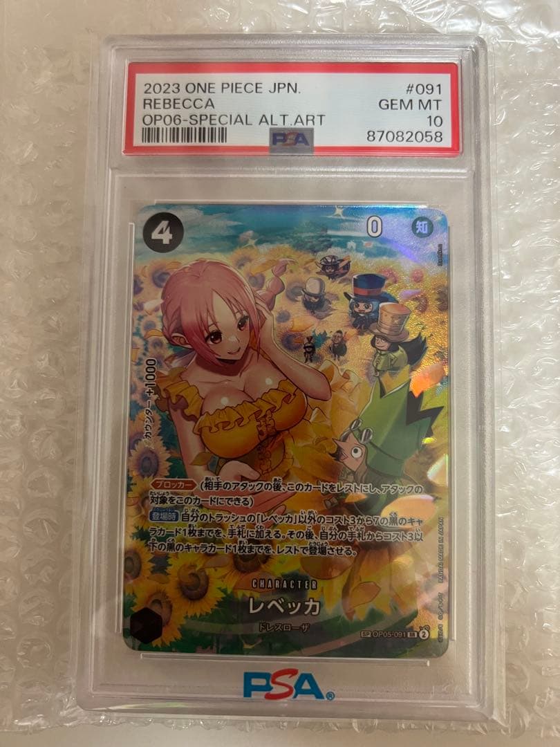 レベッカ SP PSA10