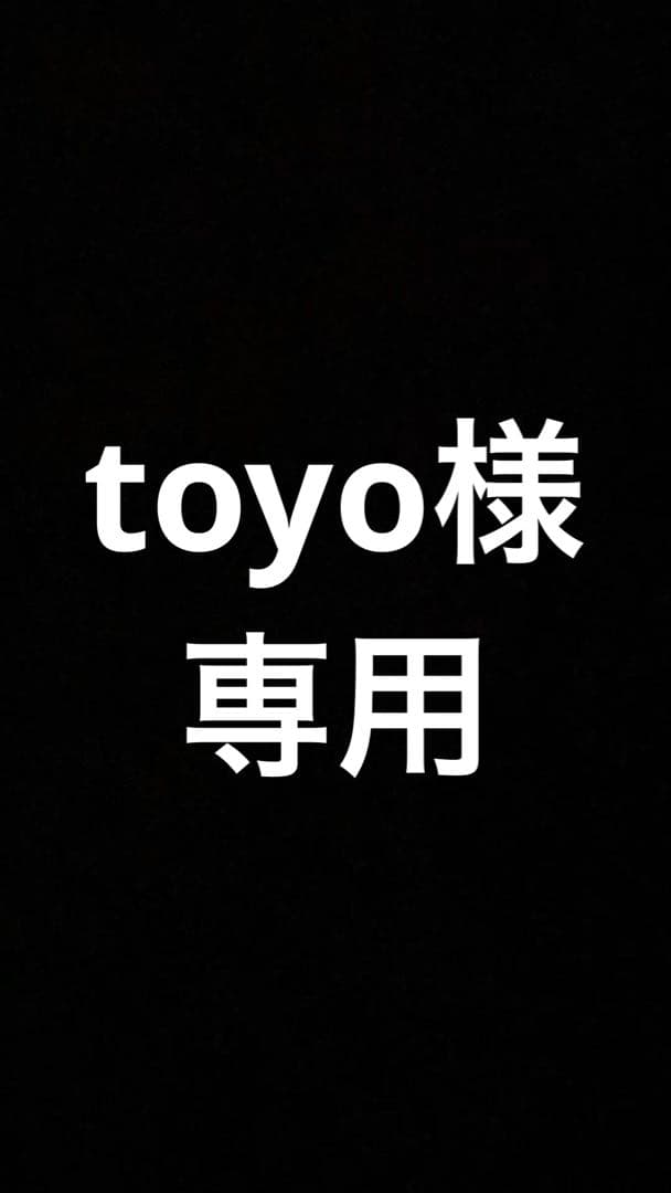 toyo専用