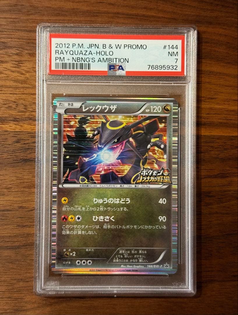 レックウザ ノブナガの野望 144/BW-P 2012 プロモ psa7