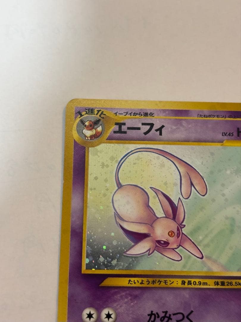 ポケモンカード 旧裏 エーフィ ☆ ホロ No.196 - メルカリ
