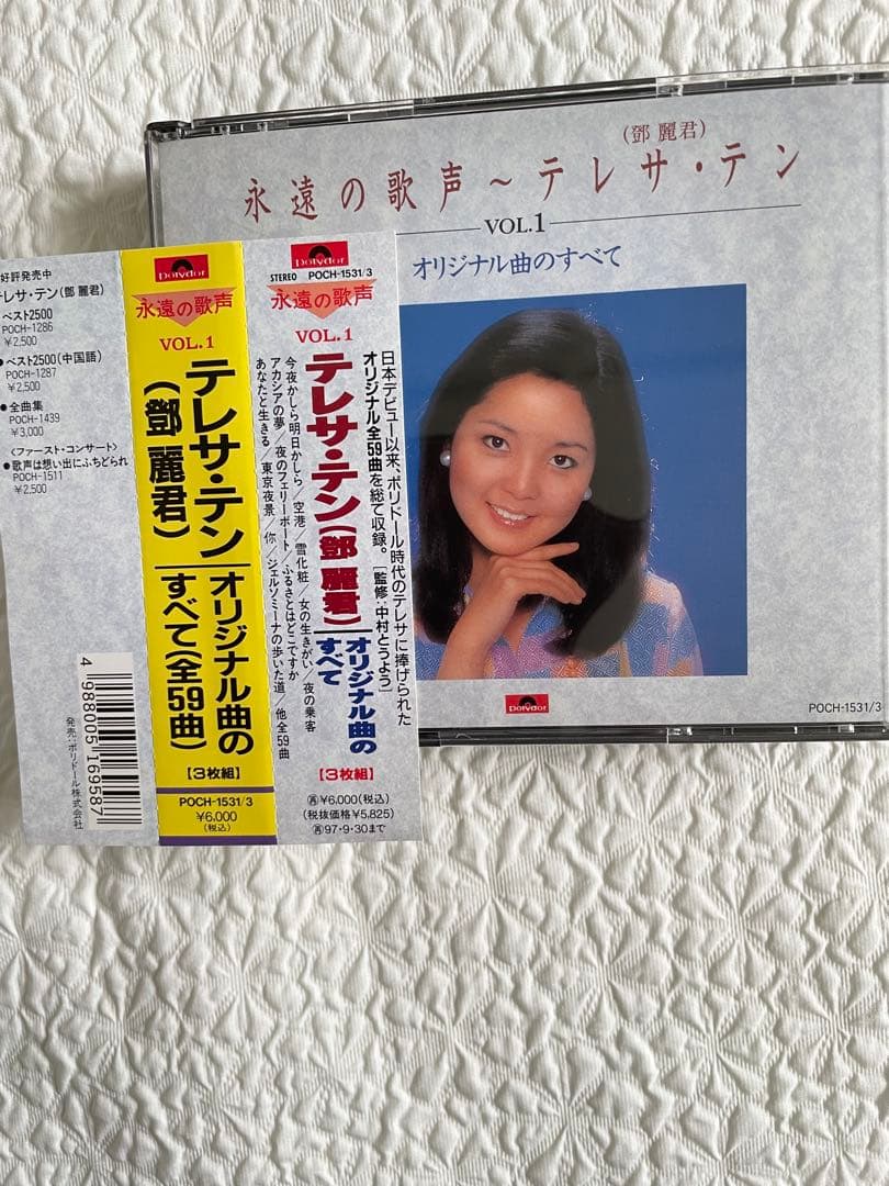 鄧麗君/永遠の歌声〜テレサ•テン/オリジナル曲のすべて/ポリドール/3CD美品