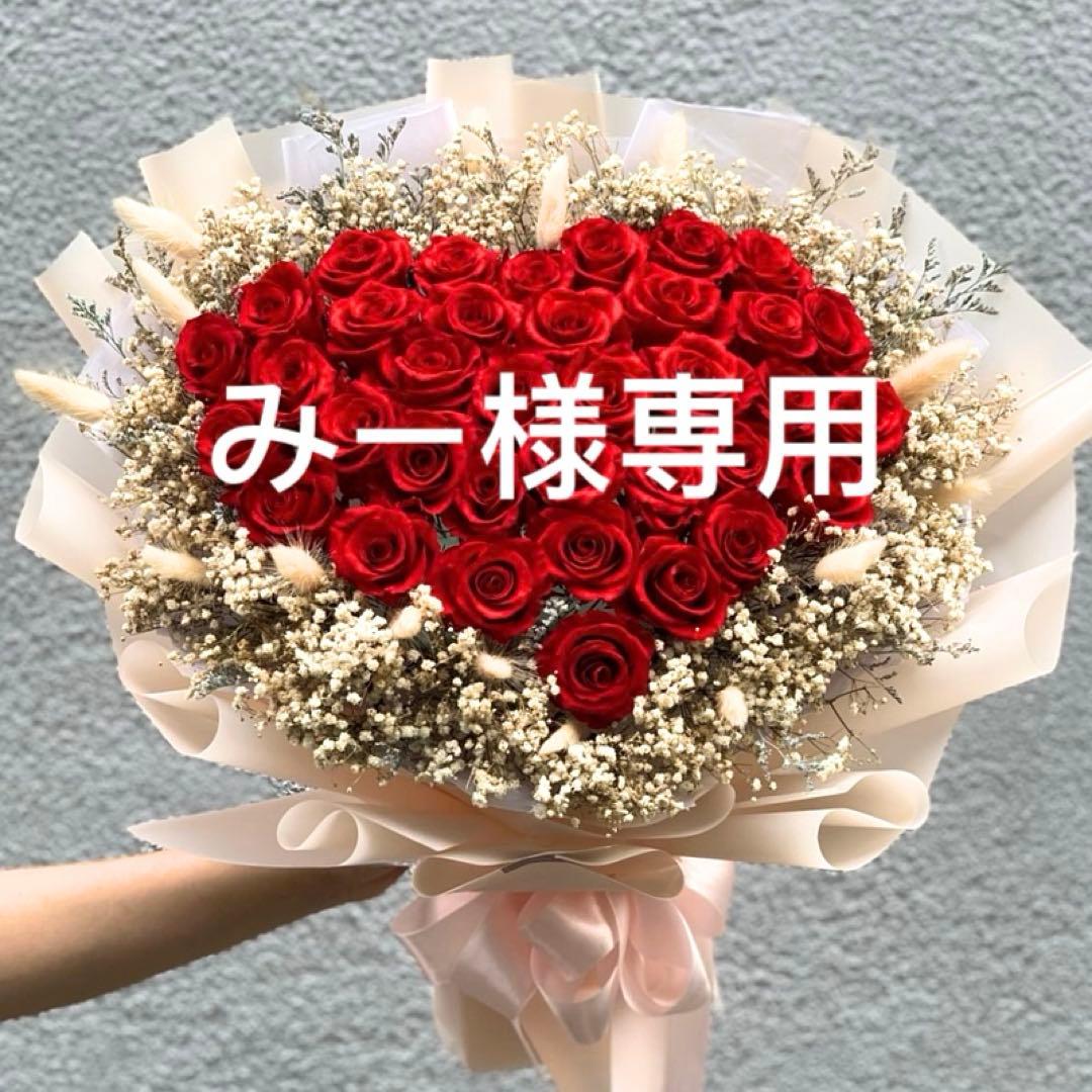 みー様今日発送