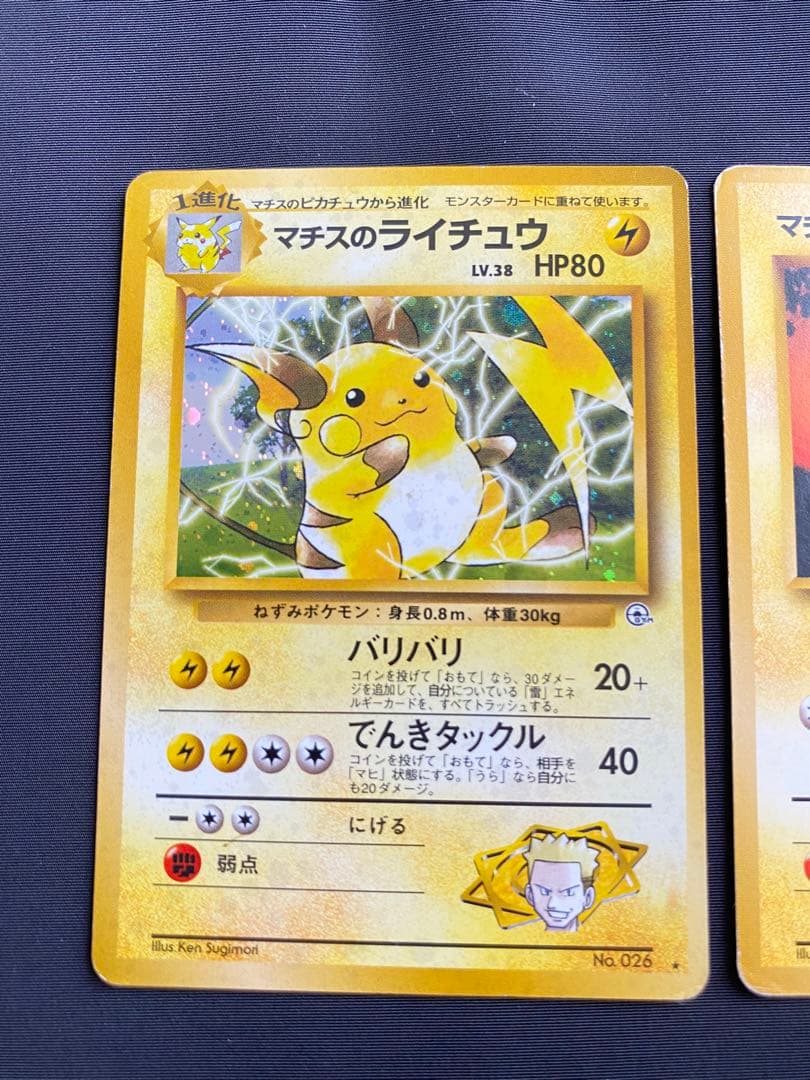 ポケモンカード 旧裏 マチスのライチュウ キラ 激レアカード - メルカリ