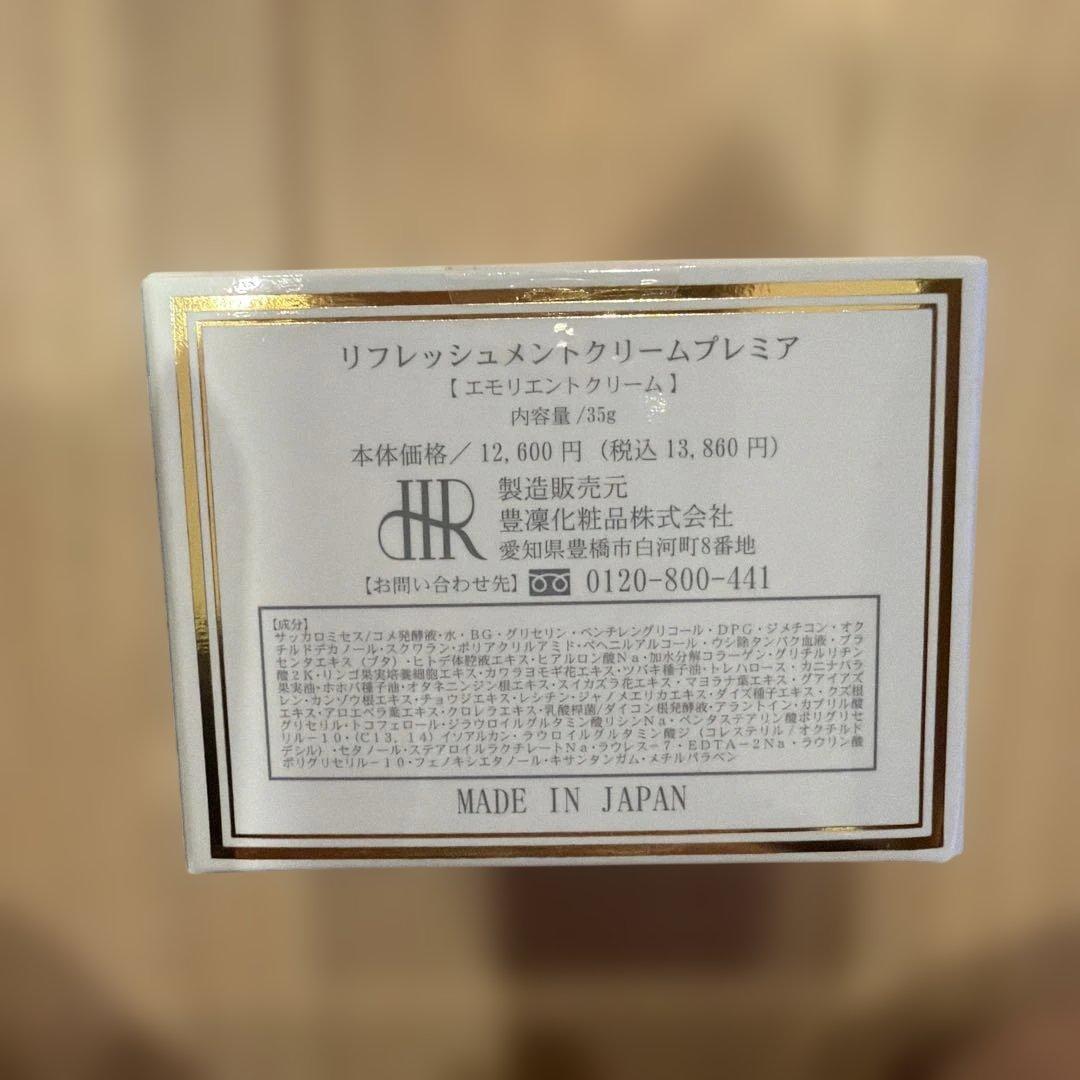 複数売り可能】宝凛化粧品 ホウリン フェイスクリーム リフレッシュ