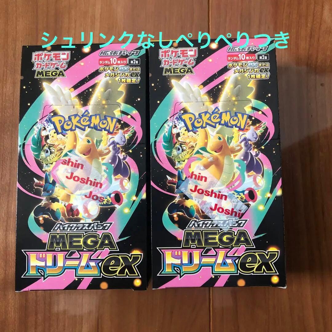 ポケモンカード MEGA ドリームex シュリンクなし　ぺりぺりあり　2ボックス