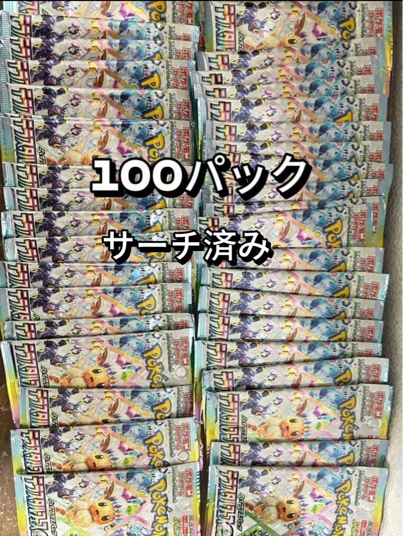 ポケモンカードゲーム 100パック サーチ済み