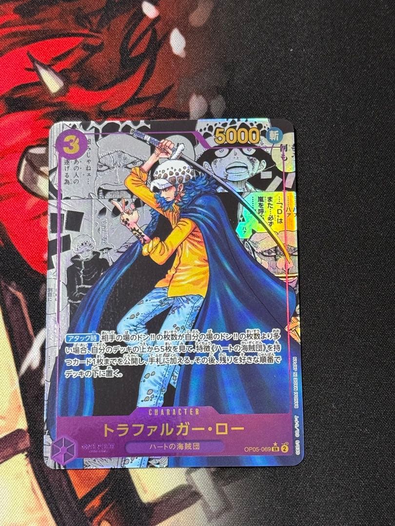 トラファルガー・ロー SR スーパーパラレル(コミパラ) OP05-0