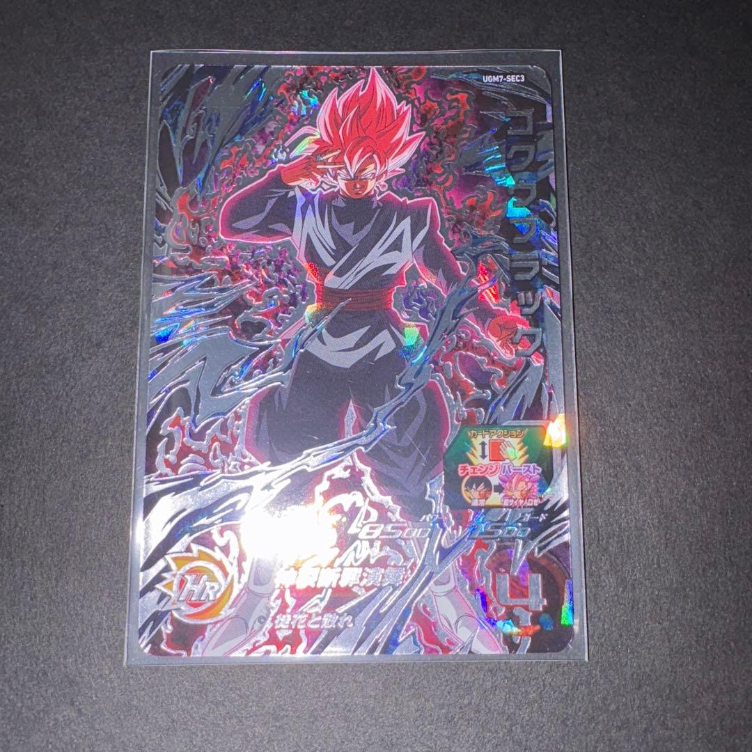 ゴクウブラック UGM7-SEC3