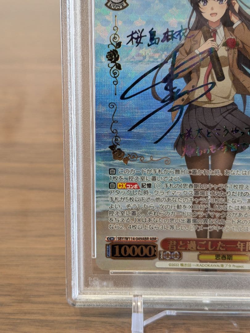 PSA10 君と過ごした一年間 桜島 麻衣 ABR サイン青ブタ野郎WS