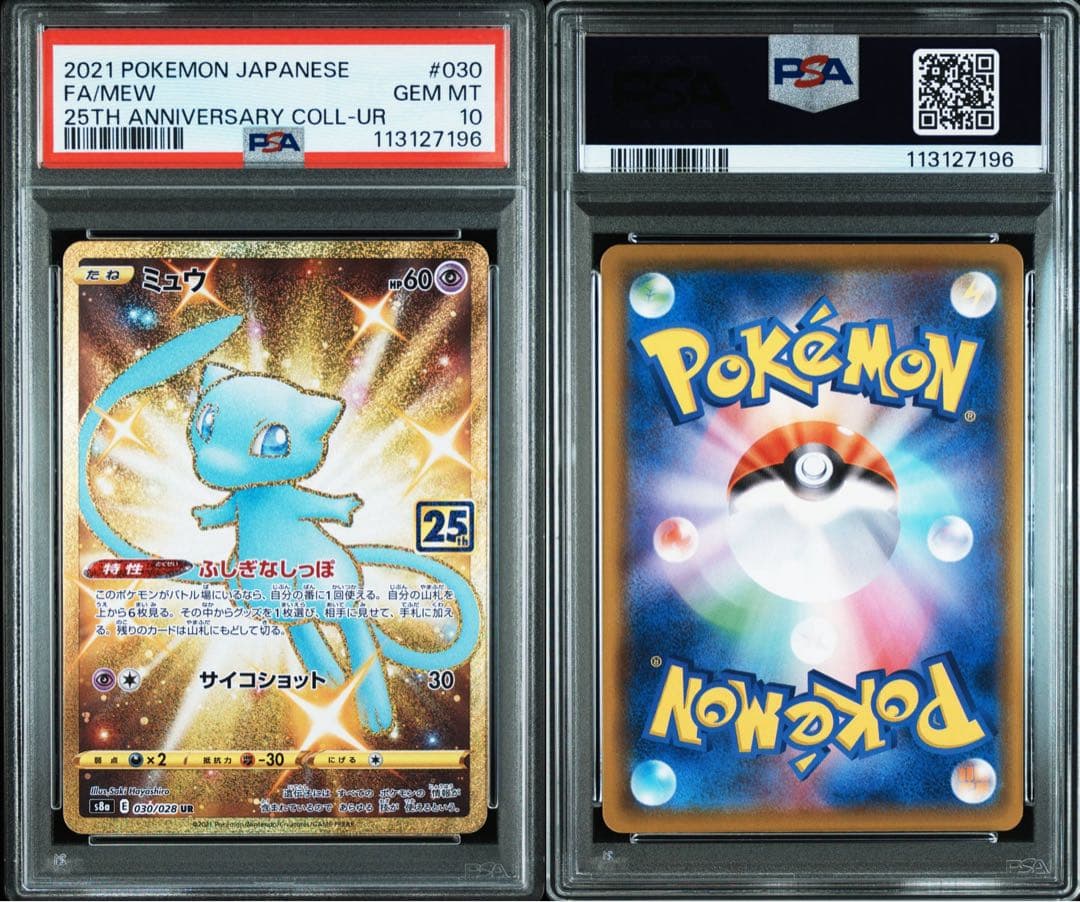 PSA10 ミュウ UR 25TH PSA10】 ミュウ 《25th》 (UR) {030/028} [S8a/25th ANNIVERSARY