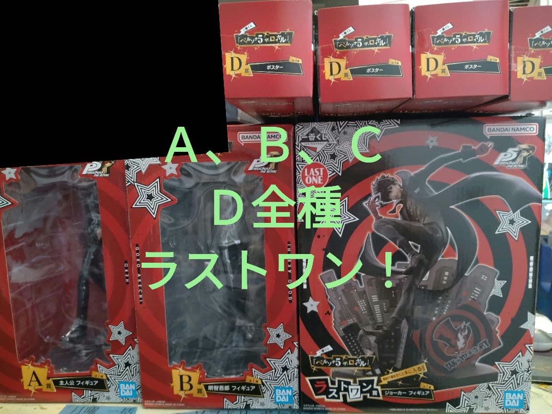 一番くじ ペルソナ5 A賞 B賞 C賞 D賞 ラストワン賞 セット - メルカリ
