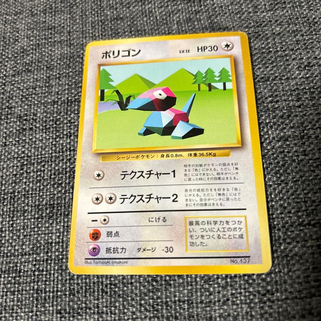 ポケモンカード ポリゴン　マークなし