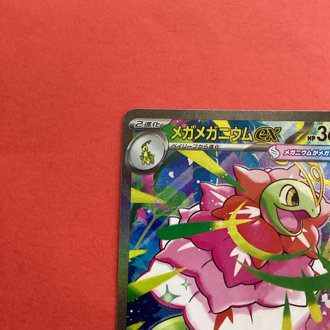 メガメガニウムex SAR仕様 - メルカリ