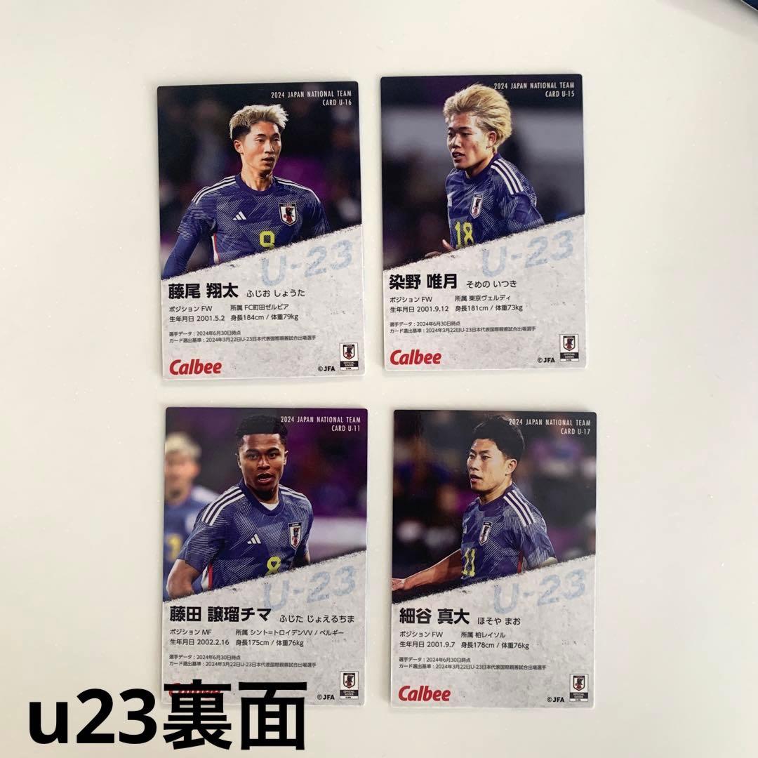 カルビーポテトチップス サッカー日本代表チーム2024〈28枚セット〉J