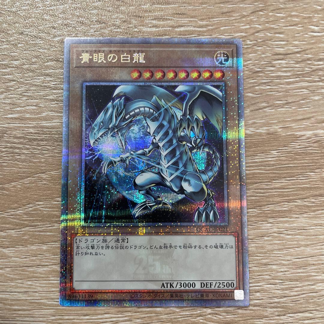 よ*読様 遊戯王 青眼の白龍 25th シークレット 絵違い 地球 - メルカリ