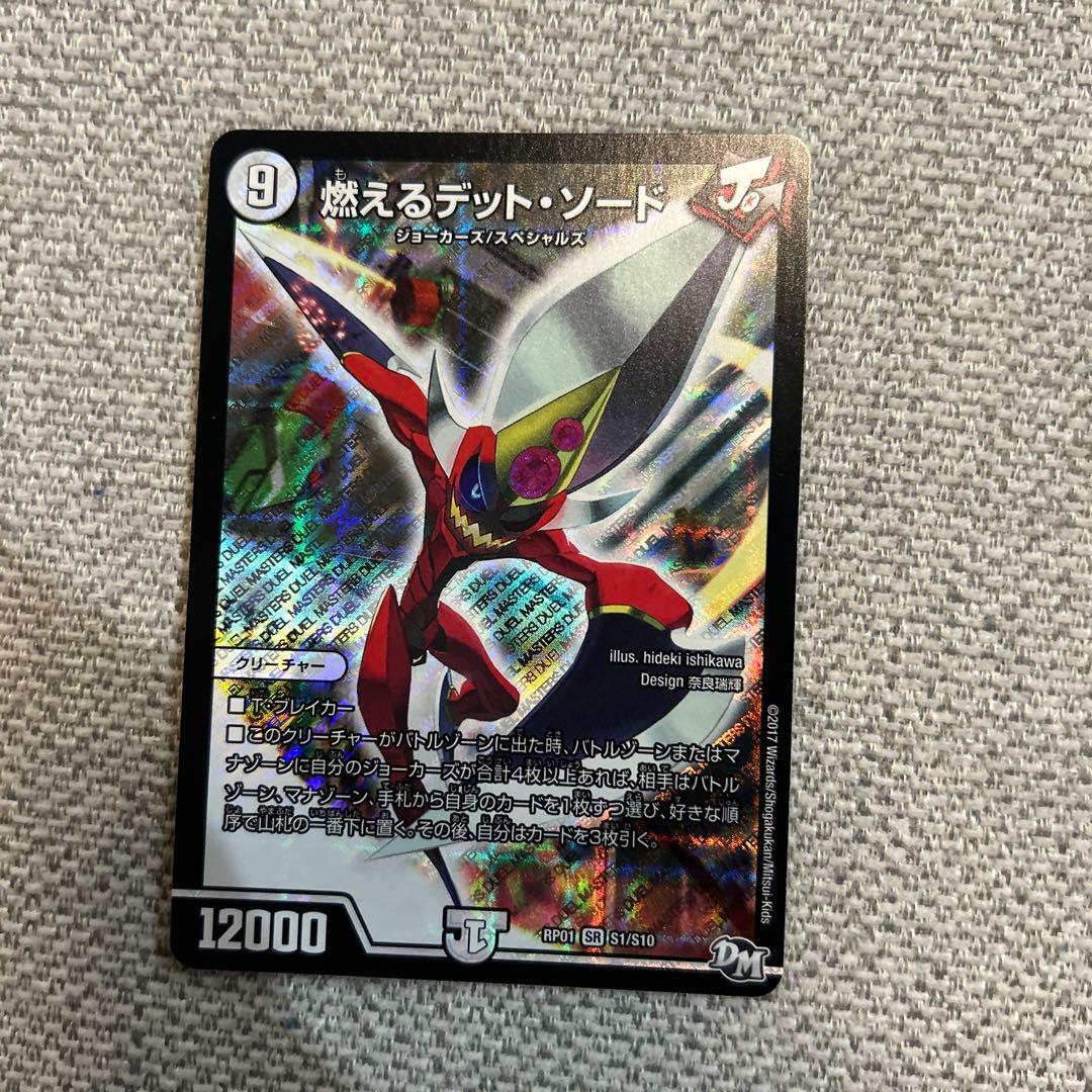 燃えるデット・ソード 燃えるデット・ソード S2/S20 SR｜デュエマシングルカード通販｜Clove