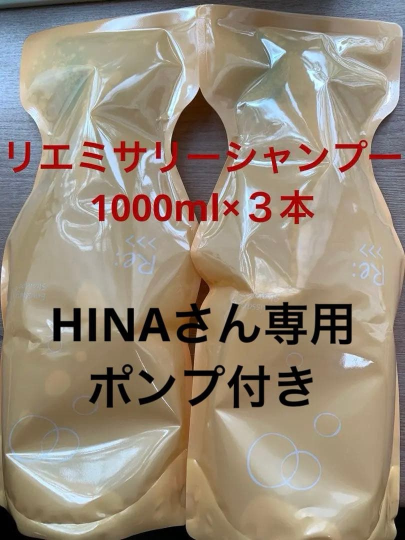 アジュバンリエミサリーシャンプー