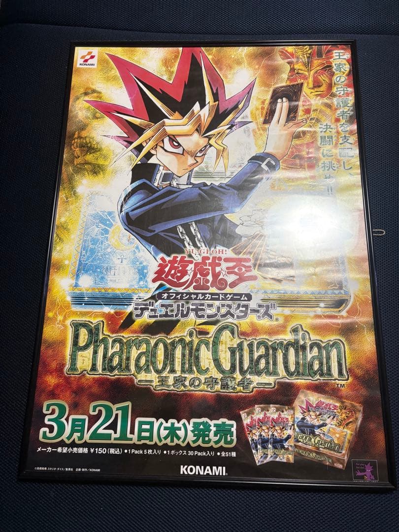 遊戯王　広告用ポスター　王家の守護者 ✨遊戯王OCG商品ポスター📜✨】過去に発売された遊戯王OCG各種の商品