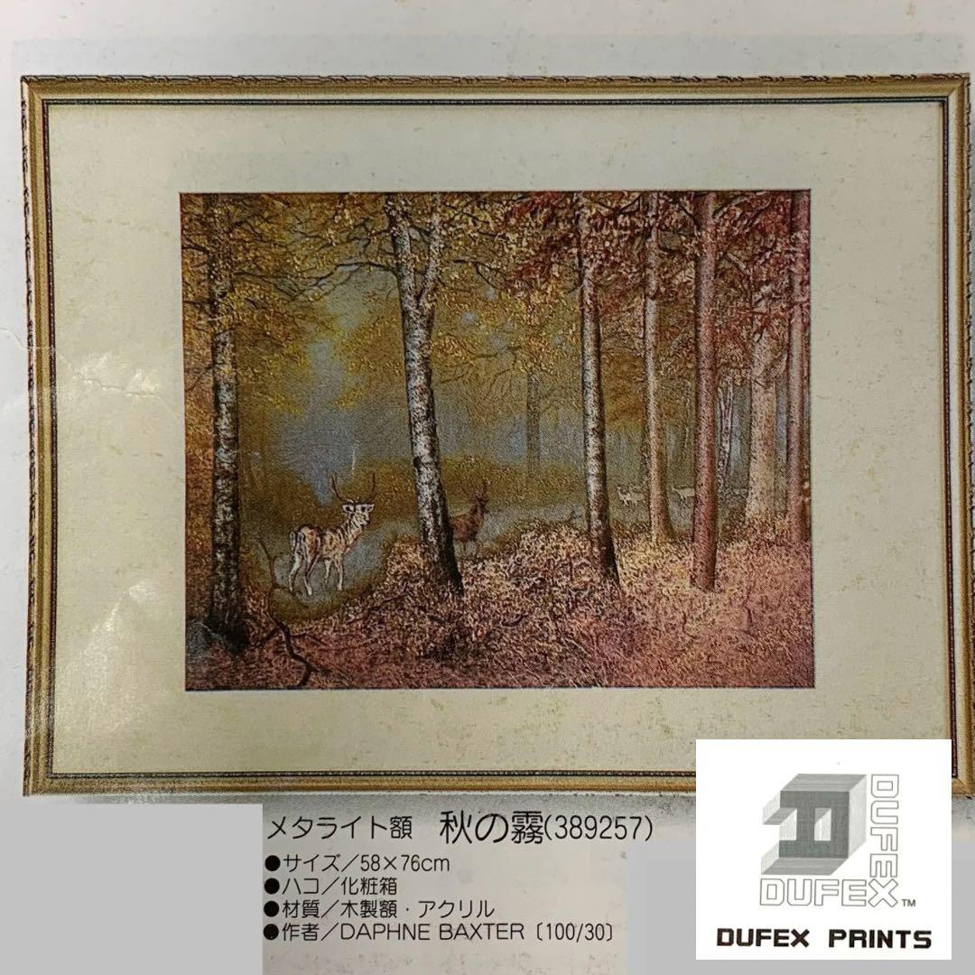 【新品・未使用】DUFEX 英国製 エッチングアート 秋の霧