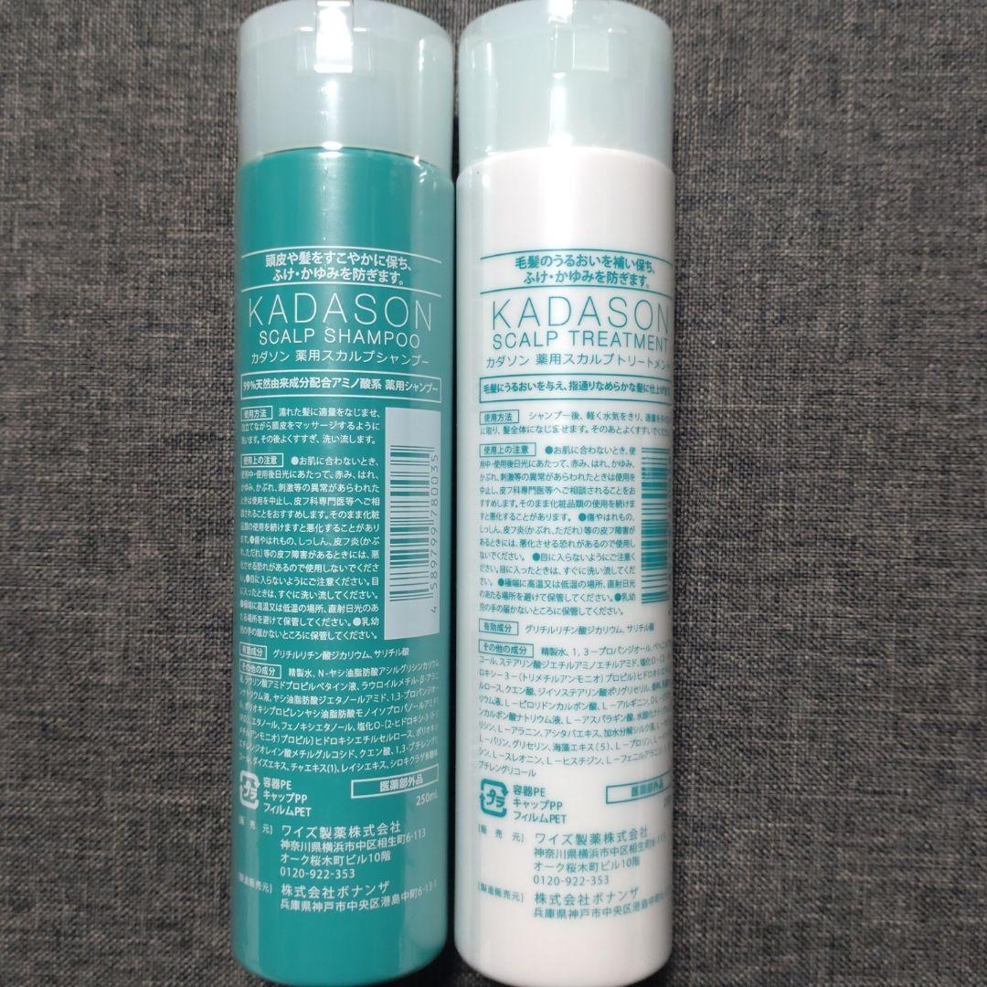 KADASON スカルプシャンプー＆トリートメントセット - メルカリ