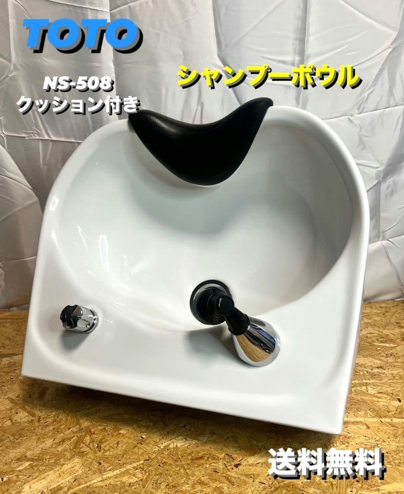[送料無料] シャンプーボウル　美容室　美容院　洗髪台　シャンプー台クッション付 m76506088685_1.jpg?1738575538