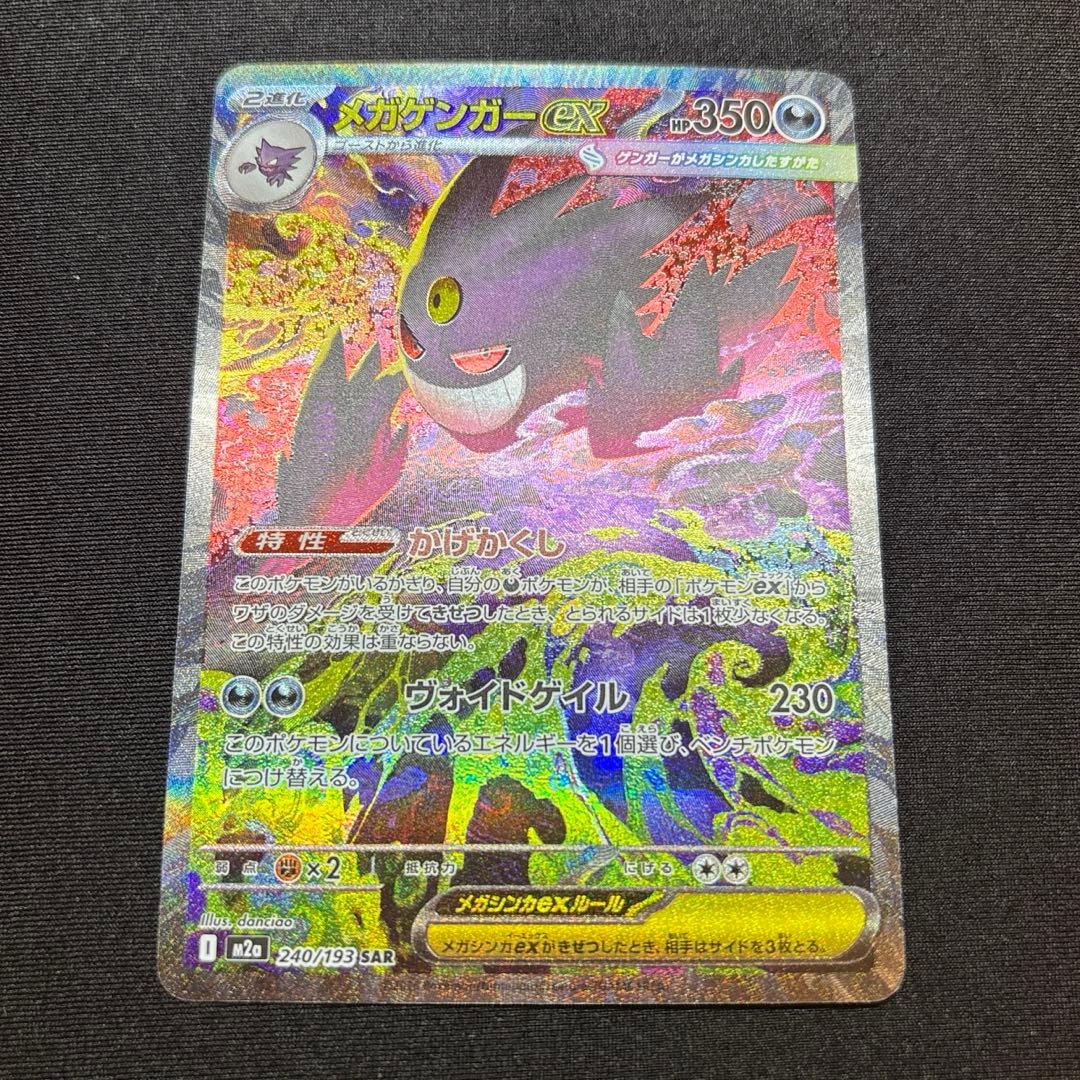 【美品】 メガゲンガー ex SAR 《即日発送》