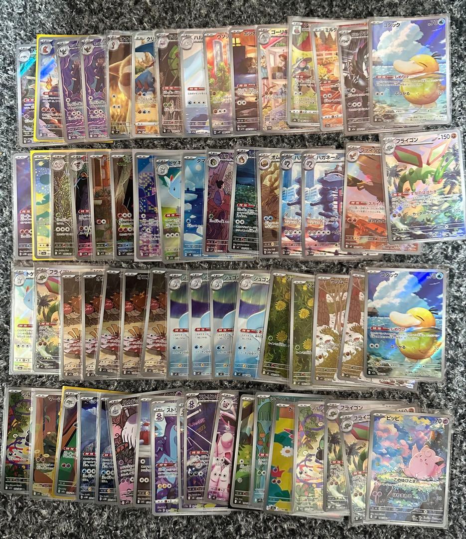 ポケカ AR CHR 66枚 まとめ