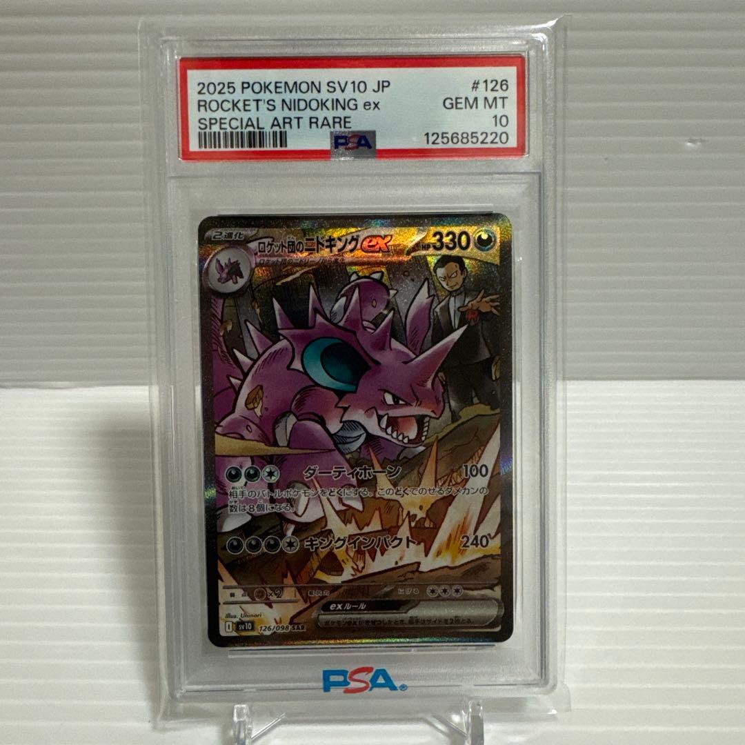 ロケット団のニドキングex PSA10 ポケモンカード