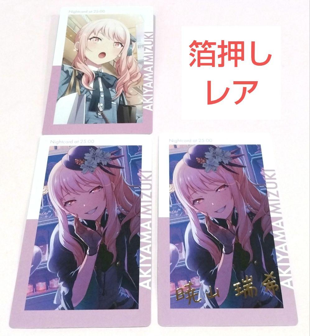 プロセカ 暁山瑞希 エピカ カード 箔押し 箔押 レア vol.15 C 瑞希