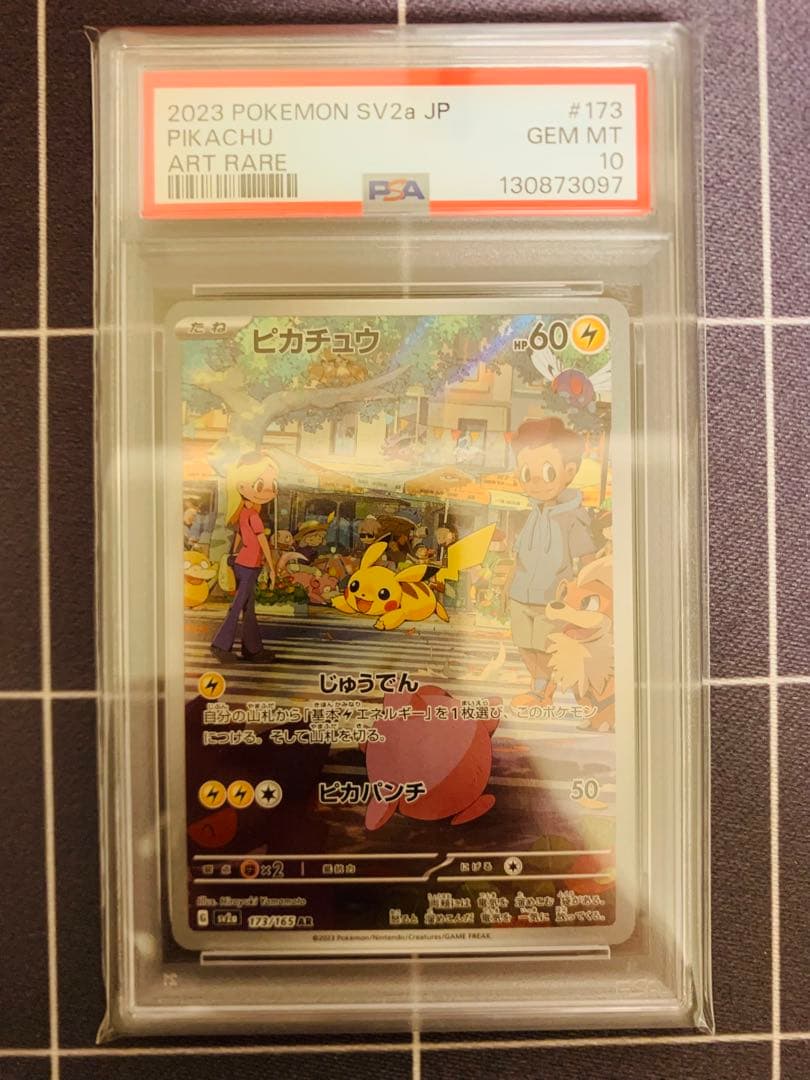 【PSA10】ピカチュウ　ar