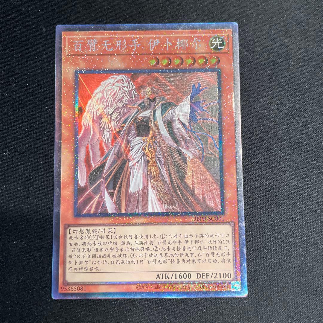 遊戯王 見えざる手イブエル アジア版 中国語簡体字 レリーフ - メルカリ