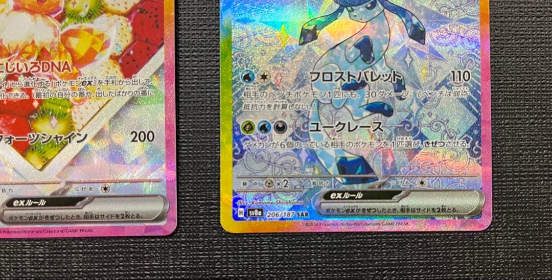 極美品】ポケモンカード イーブイex グレイシアex SAR まとめ売り