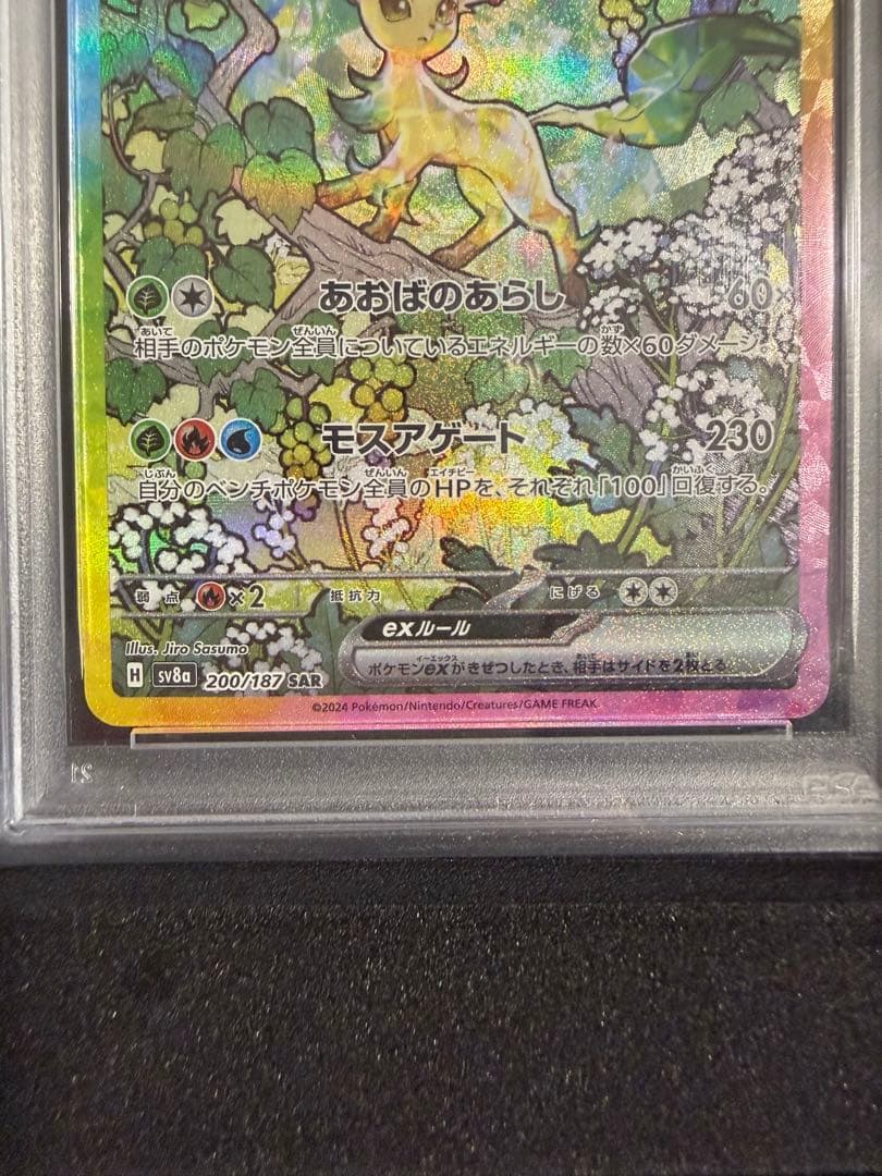 PSA10】リーフィアex 200/187 SAR - メルカリ