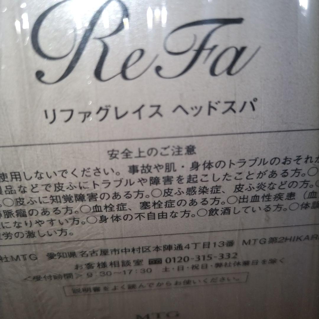 未開封ReFa リファグレイス ヘッドスパＫ's電機購入