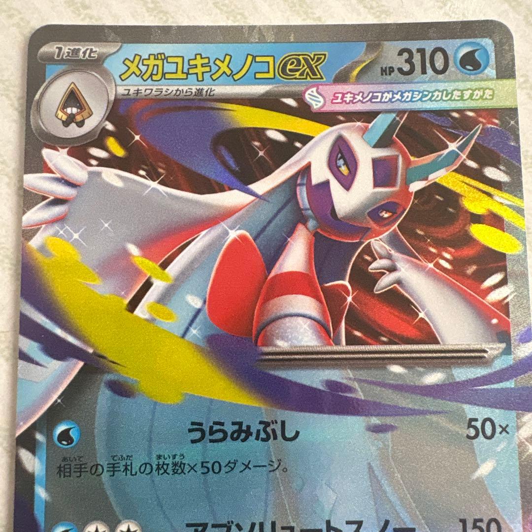 メガユキメノコex SAR RR MEGAドリームeポケモンカード - メルカリ