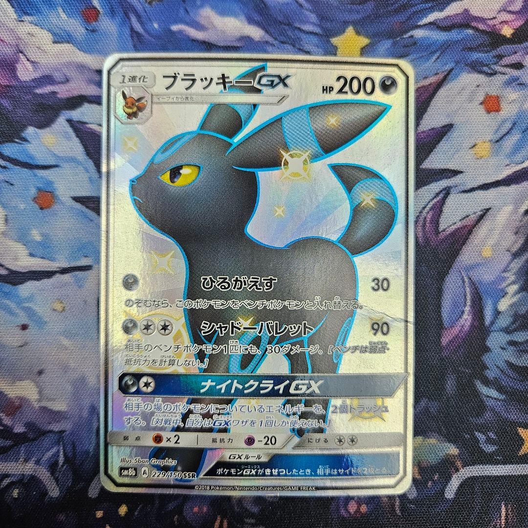 【傷あり】ブラッキーGX SSR SM8b 229/150 ポケモンカード 傷あり】ブラッキーGX SSR SM8b 229/150 ポケモンカード - メルカリ