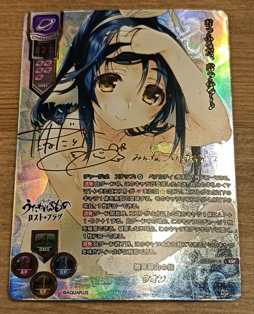 Lycee リセ　うたわれるもの　クオン　SSP