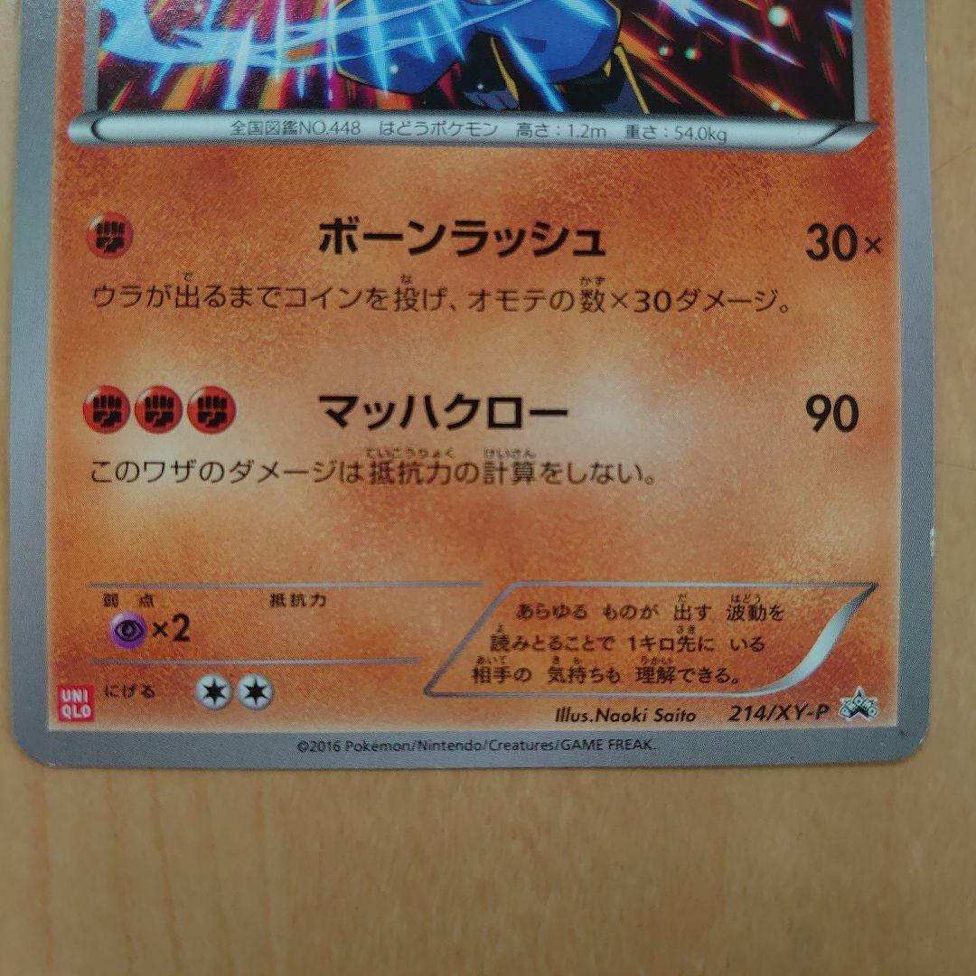 ポケモンカード ルカリオ ユニクロ プロモ - メルカリ