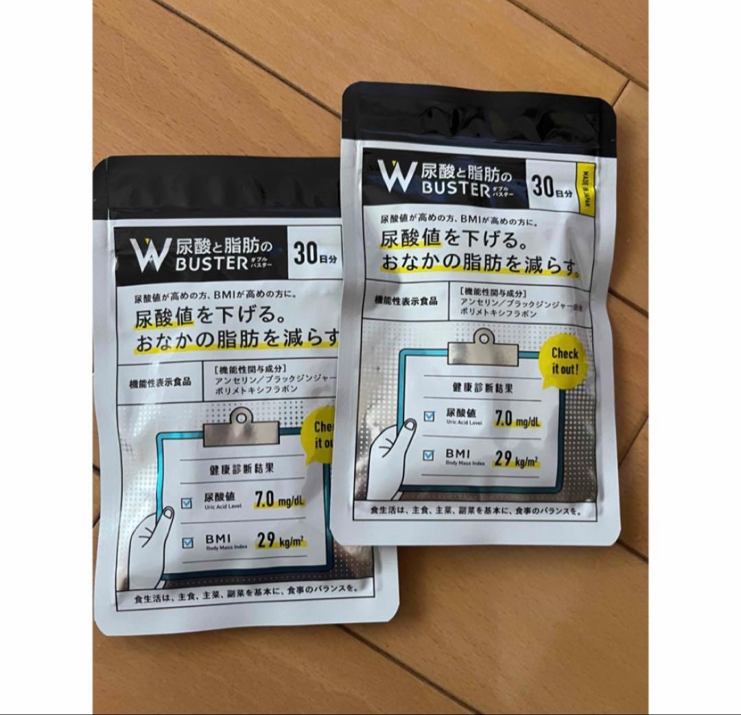 尿酸と脂肪のダブルバスター★90粒×2袋/新品未開封