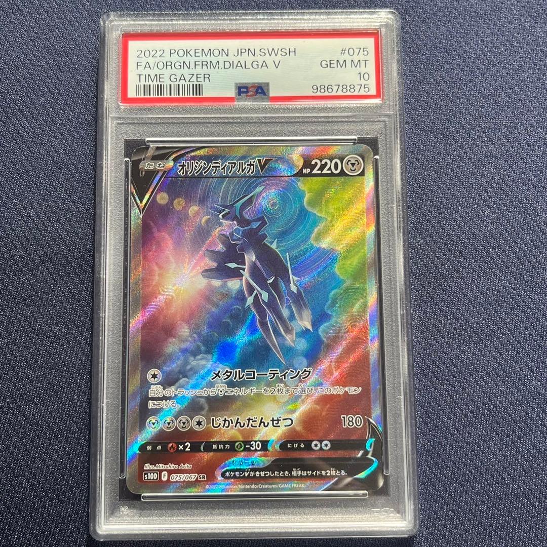 psa10 オリジンディアルガV SR S10D タイムゲイザー 075/067 - メルカリ