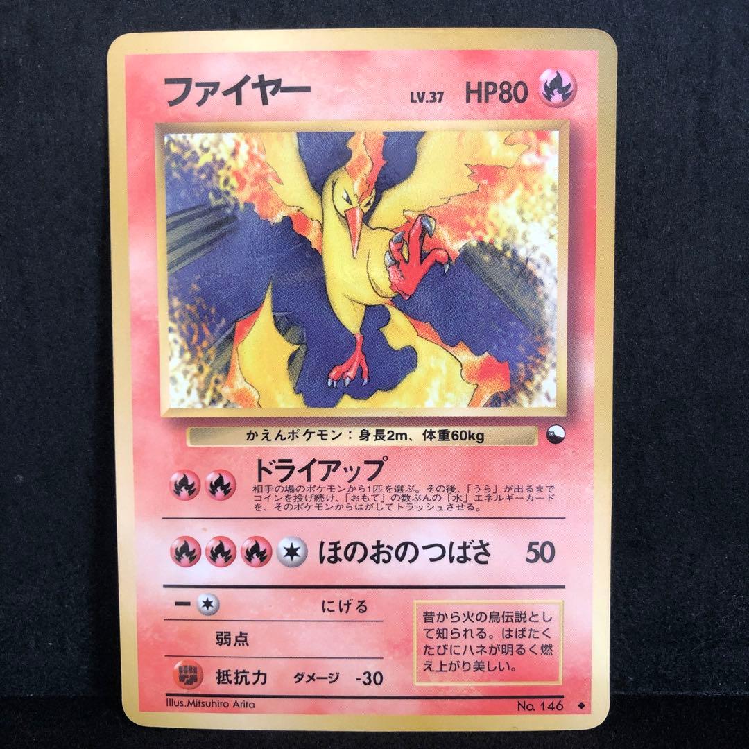 ポケモンカード ファイヤー 旧裏 プロモ 拡張シート 即購入あり - メルカリ