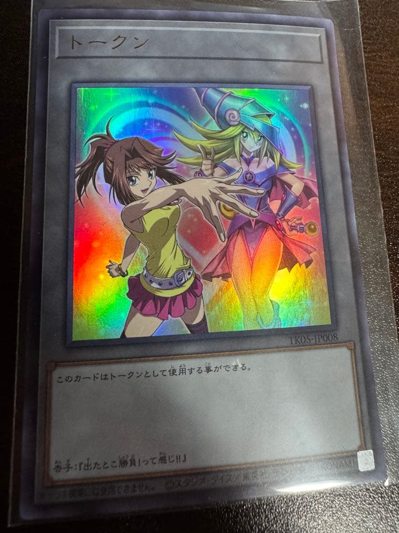 遊戯王 真崎杏子 トークン ブラックマジシャンガール ウルトラ 遊戯王