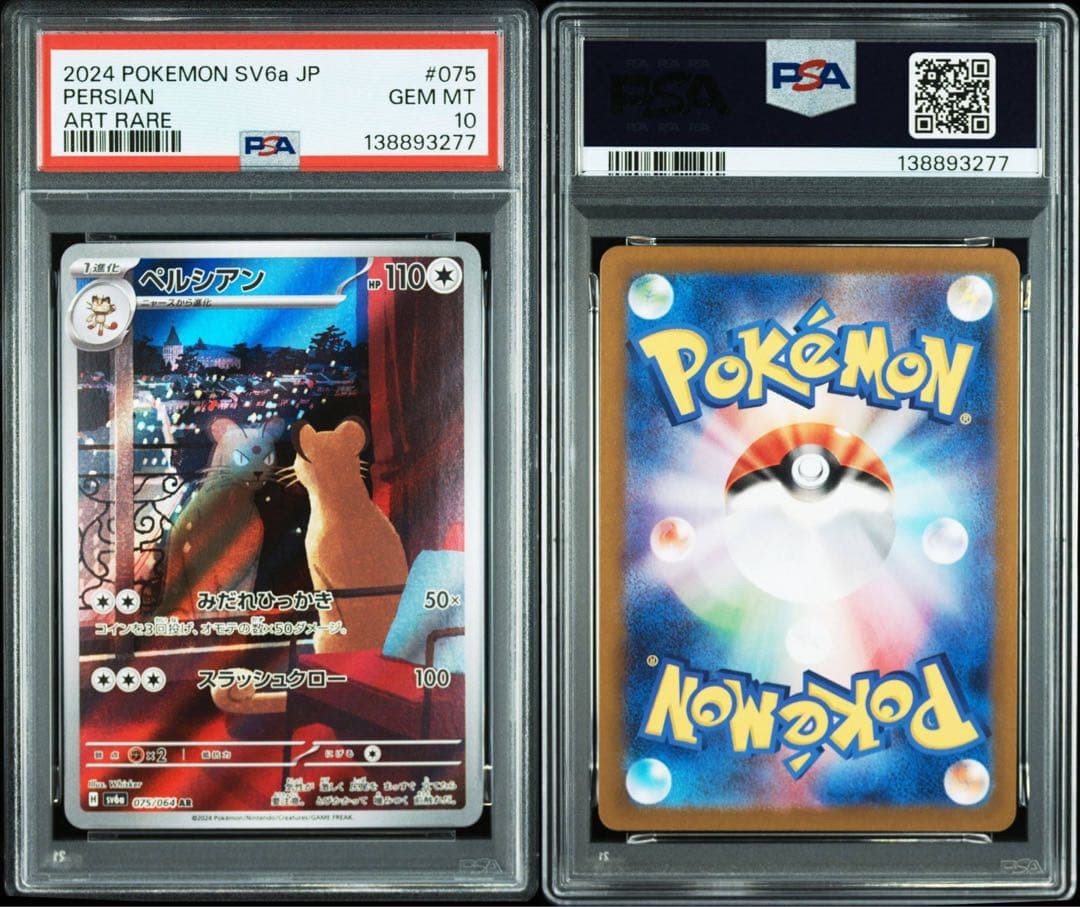 PSA10】2連番ロケット団のニャース AR109/098 ペルシアンAR - メルカリ