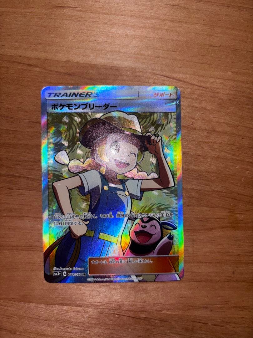 ポケモンブリーダー SR SM3+ ひかる伝説 077/072 ポケモンブリーダー SR SM3+ ひかる伝説 077/072.PSA10 - メルカリ