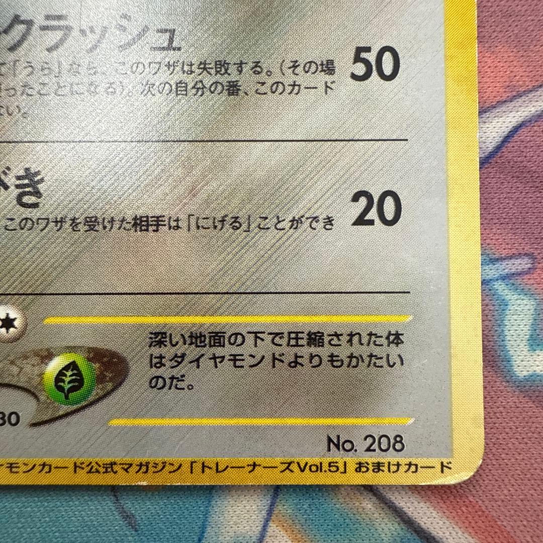 ハガネール 旧裏 ポケモンカード公式マガジン「トレーナーズVol.5