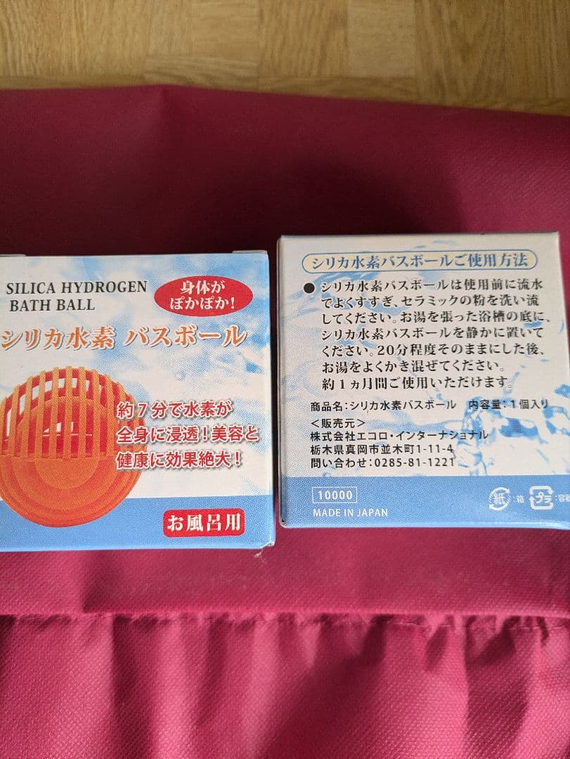 シリカ水素バスボール　2個