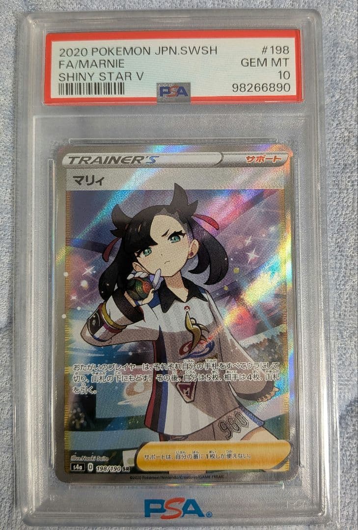 【PSA10】マリィ SR シャイニースターV