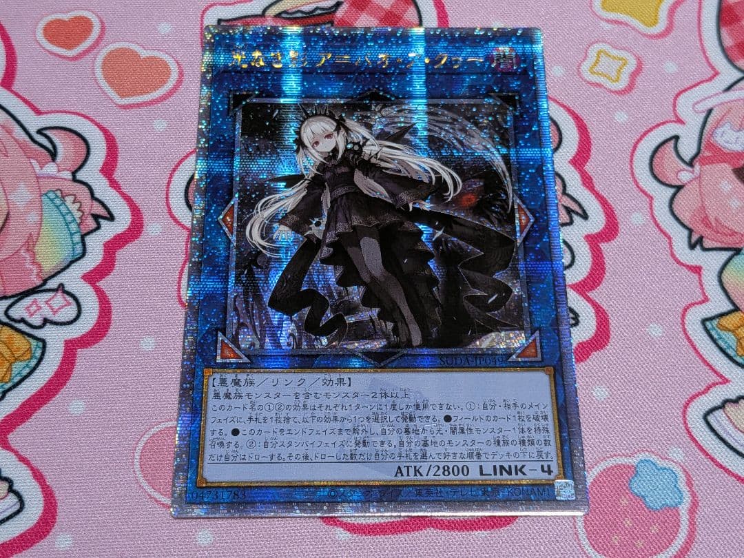 遊戯王 光なき影 ア=バオ・ア・クゥー アジア版25thシークレット