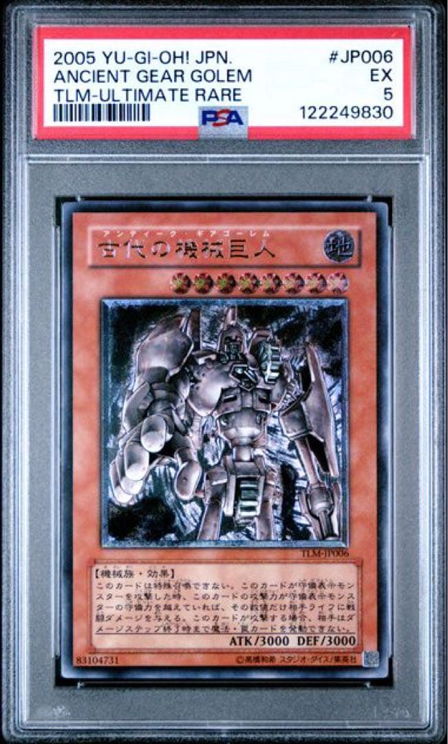 古代の機械巨人 旧レリーフ　PSA9アルティメット　 レリーフ