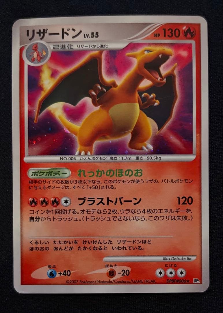 リザードン ★ 拡張パック 1ED ひかる闇 DP3 DPBP#006 美品